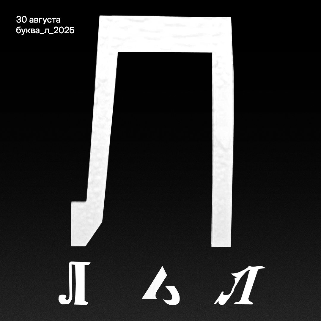 Буквальный челлендж 2025 — Изображение №16 — Графика на Dprofile