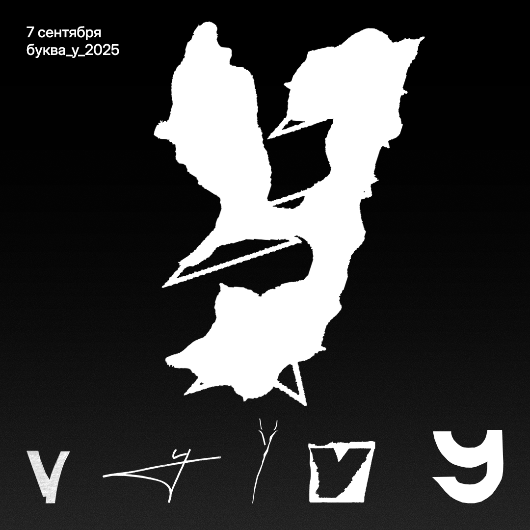 Буквальный челлендж 2025 — Изображение №24 — Графика на Dprofile