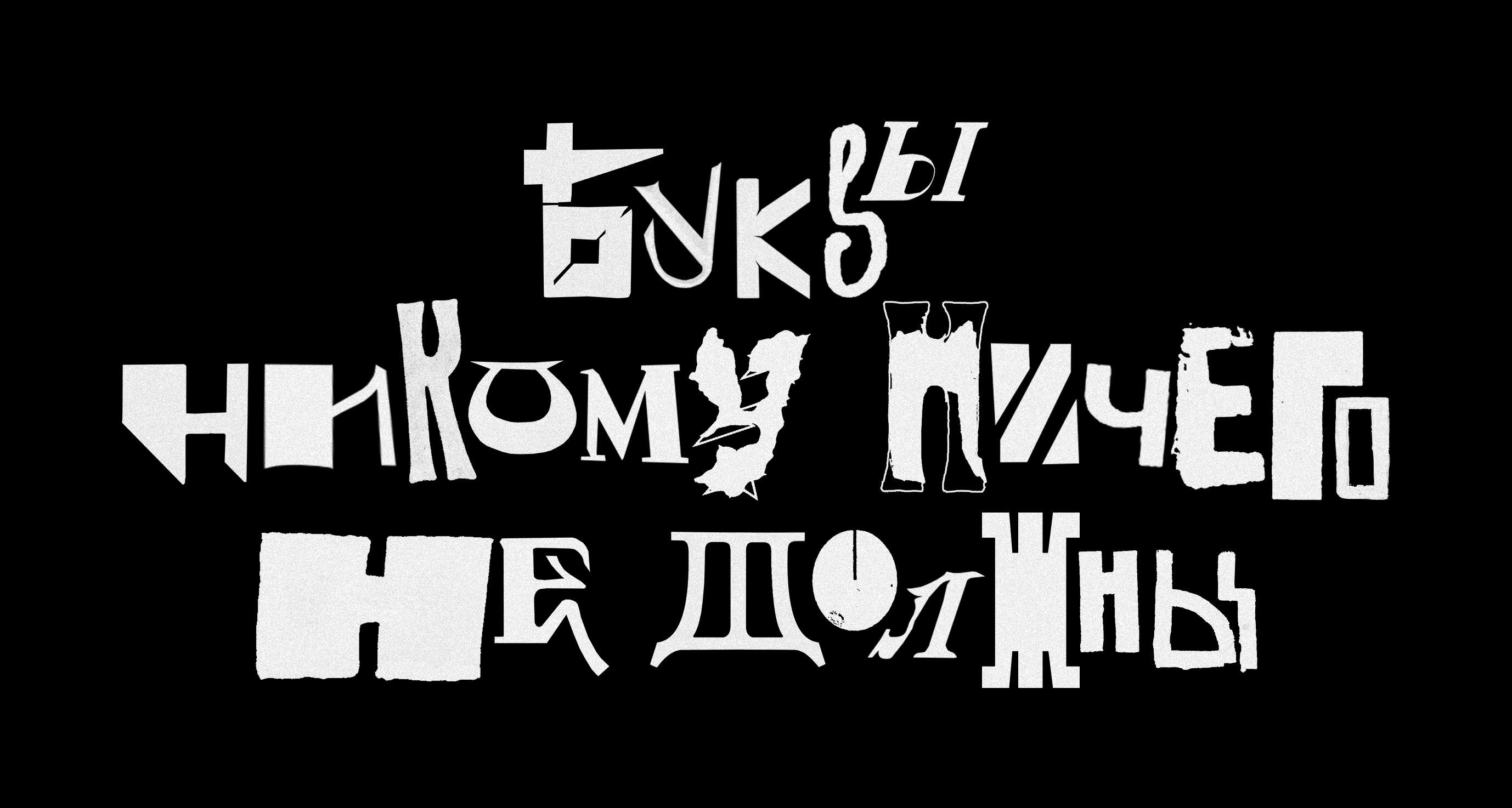 Буквальный челлендж 2025 — Изображение №2 — Графика на Dprofile