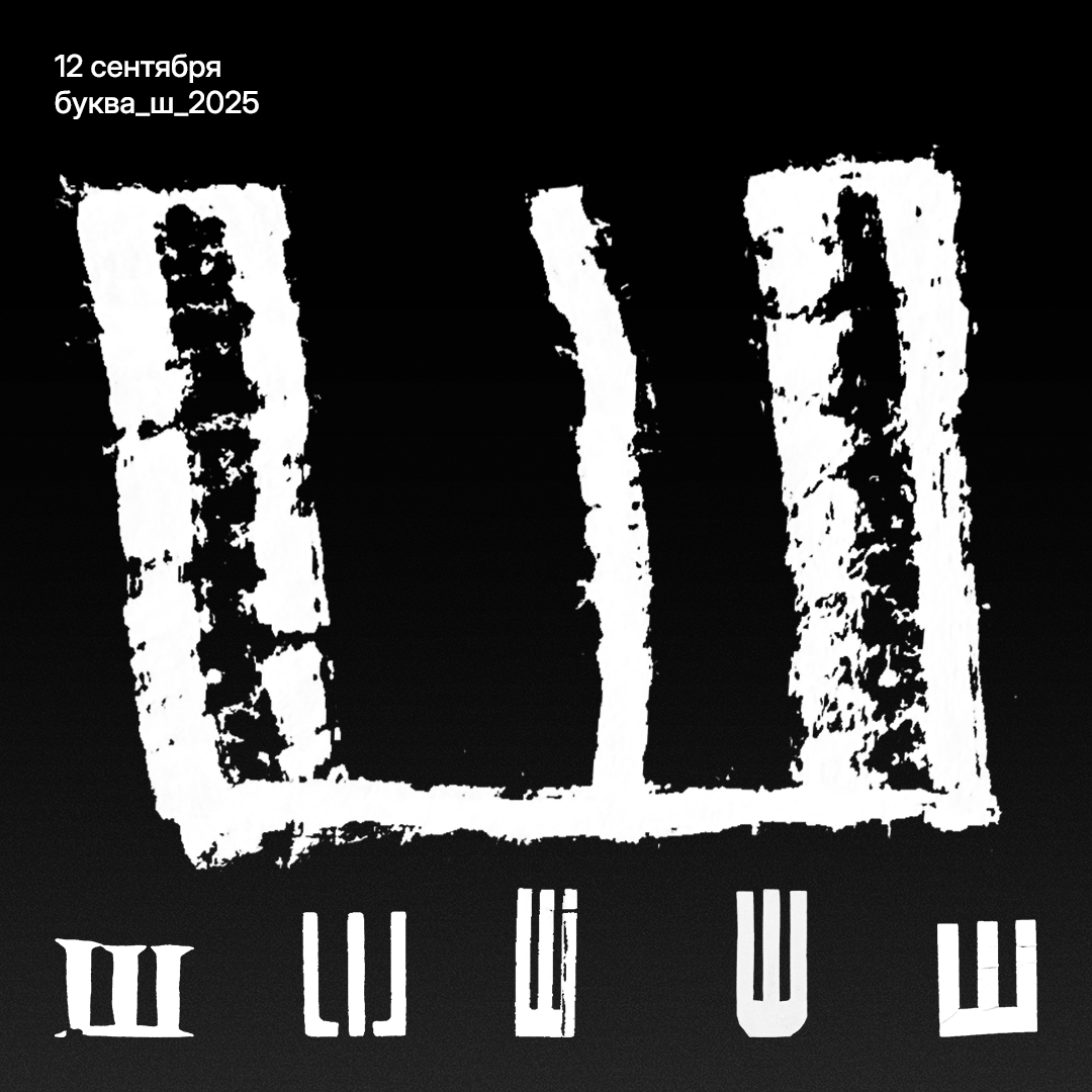 Буквальный челлендж 2025 — Изображение №29 — Графика на Dprofile