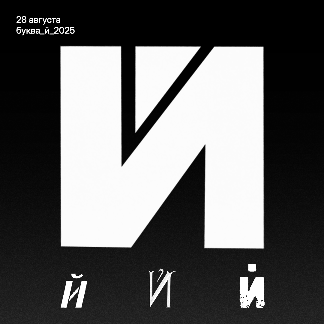 Буквальный челлендж 2025 — Изображение №14 — Графика на Dprofile
