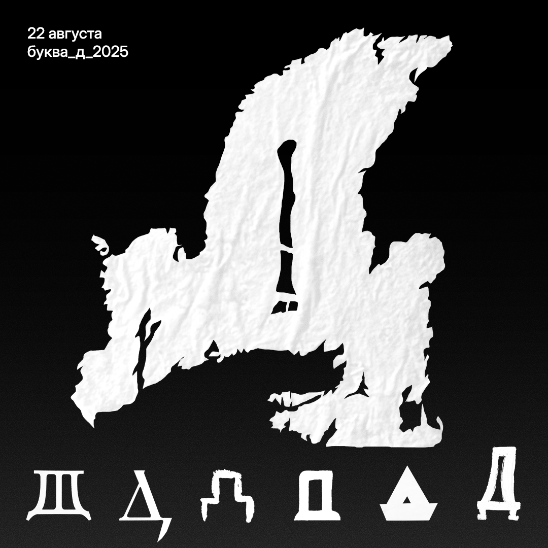 Буквальный челлендж 2025 — Изображение №8 — Графика на Dprofile