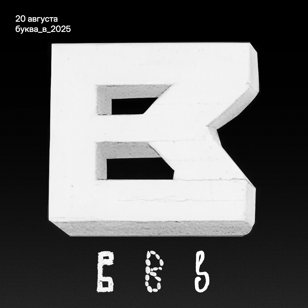 Буквальный челлендж 2025 — Изображение №6 — Графика на Dprofile
