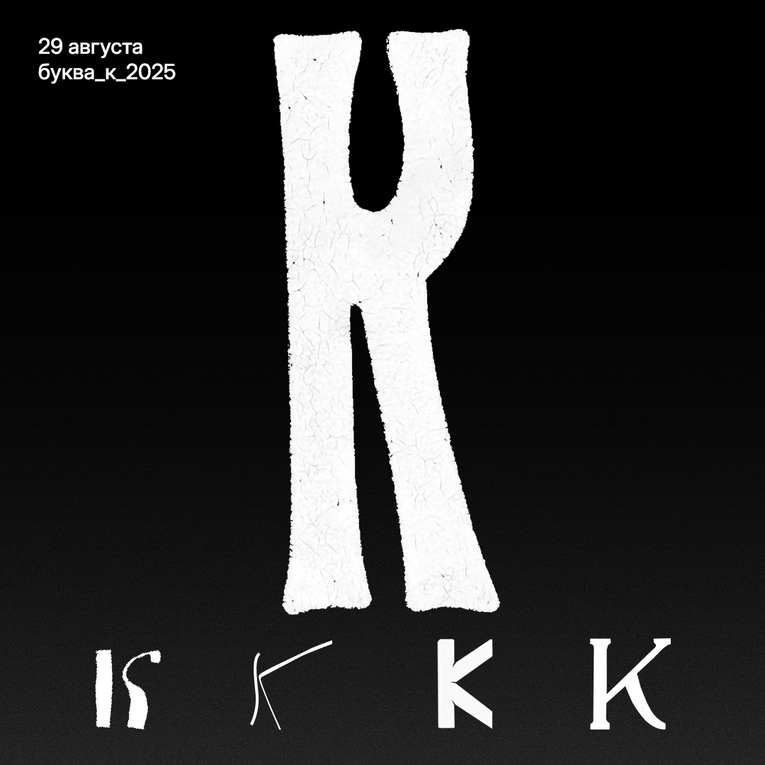 Буквальный челлендж 2025 — Изображение №15 — Графика на Dprofile
