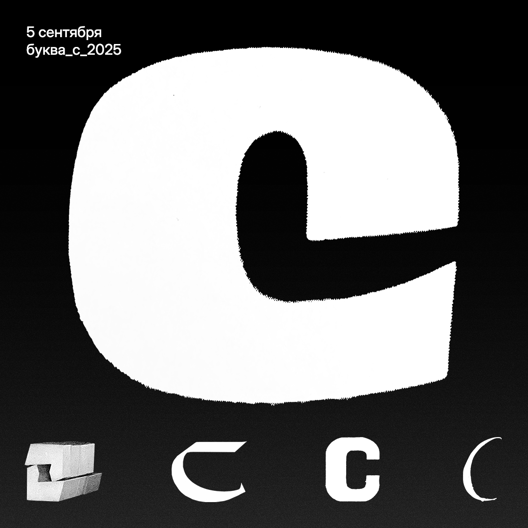 Буквальный челлендж 2025 — Изображение №22 — Графика на Dprofile