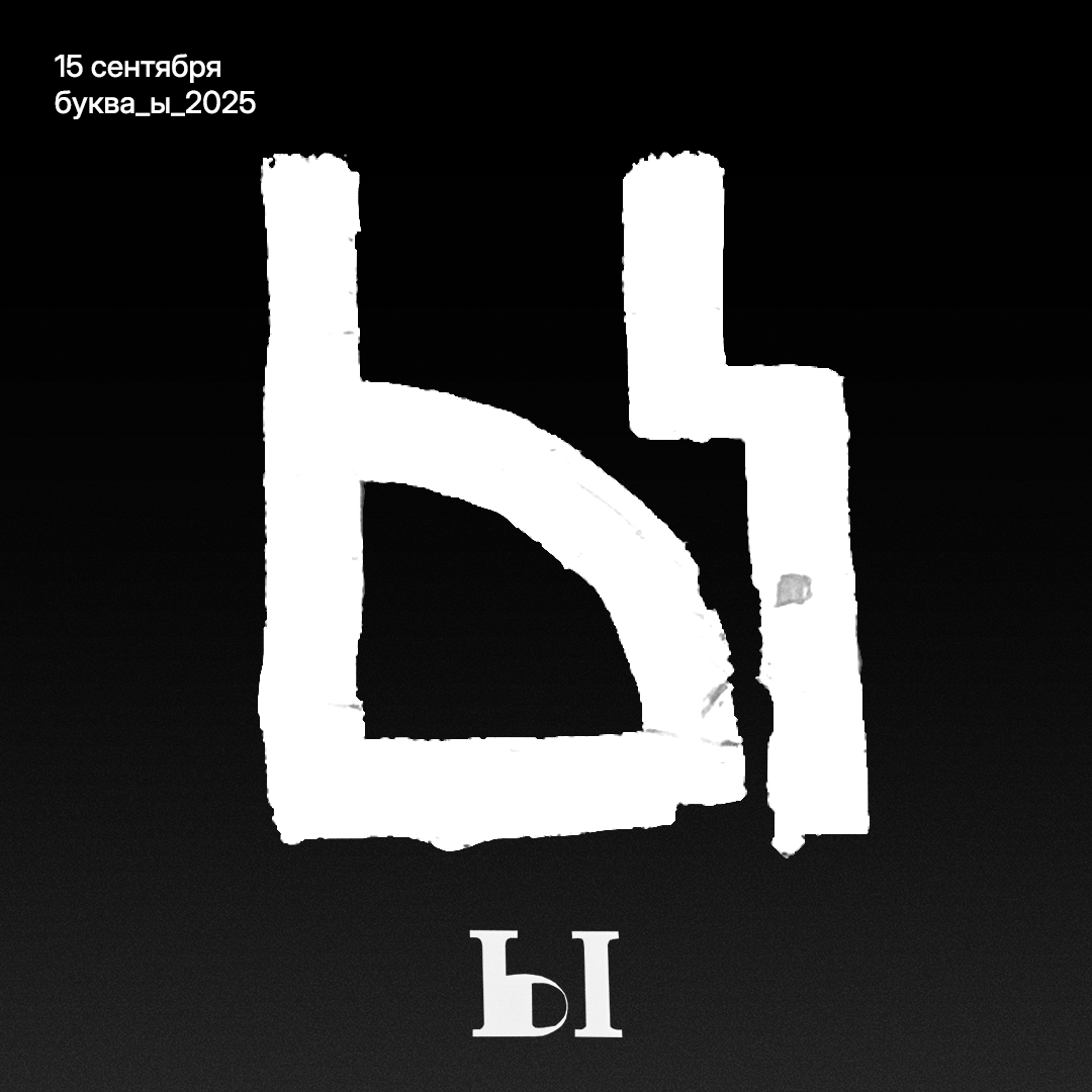 Буквальный челлендж 2025 — Изображение №32 — Графика на Dprofile