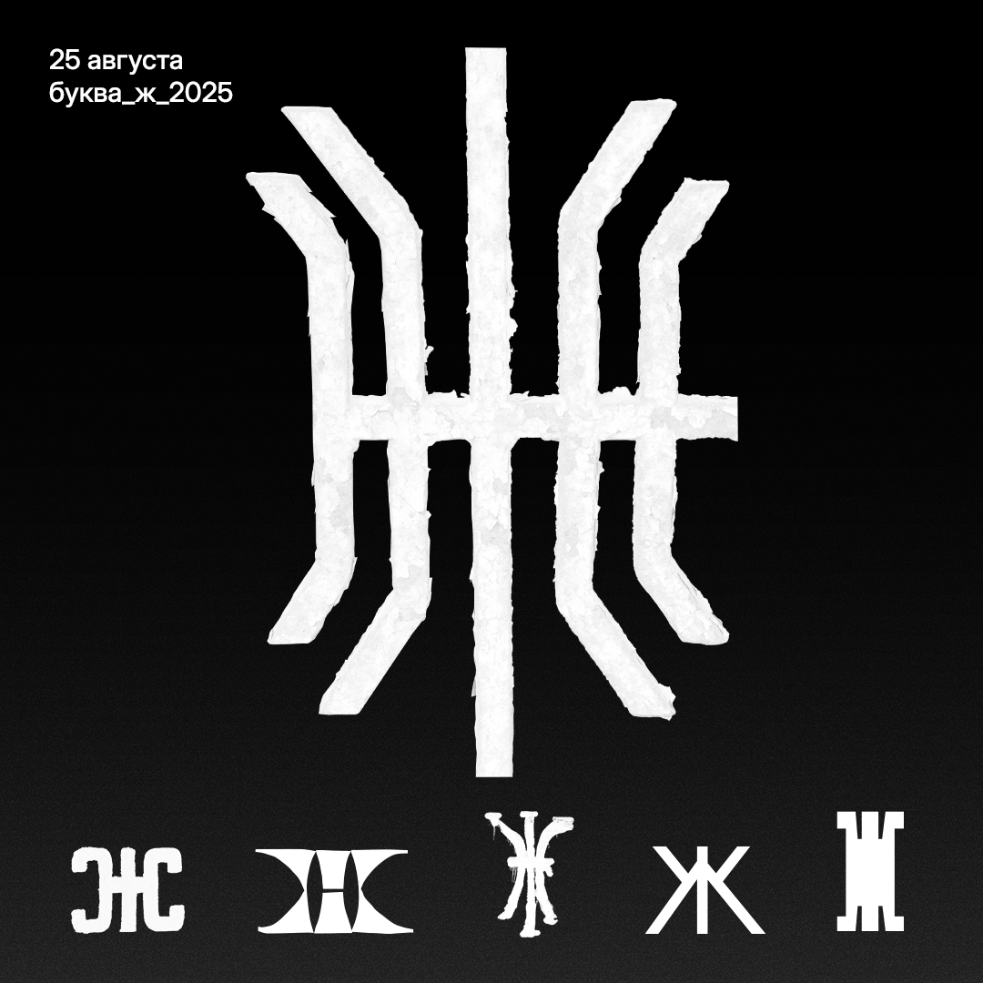 Буквальный челлендж 2025 — Изображение №11 — Графика на Dprofile
