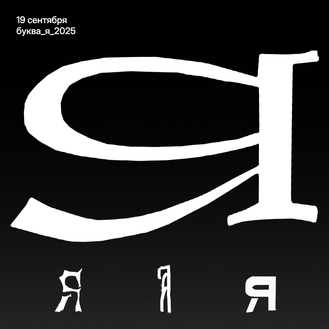 Буквальный челлендж 2025 — Изображение №36 — Графика на Dprofile