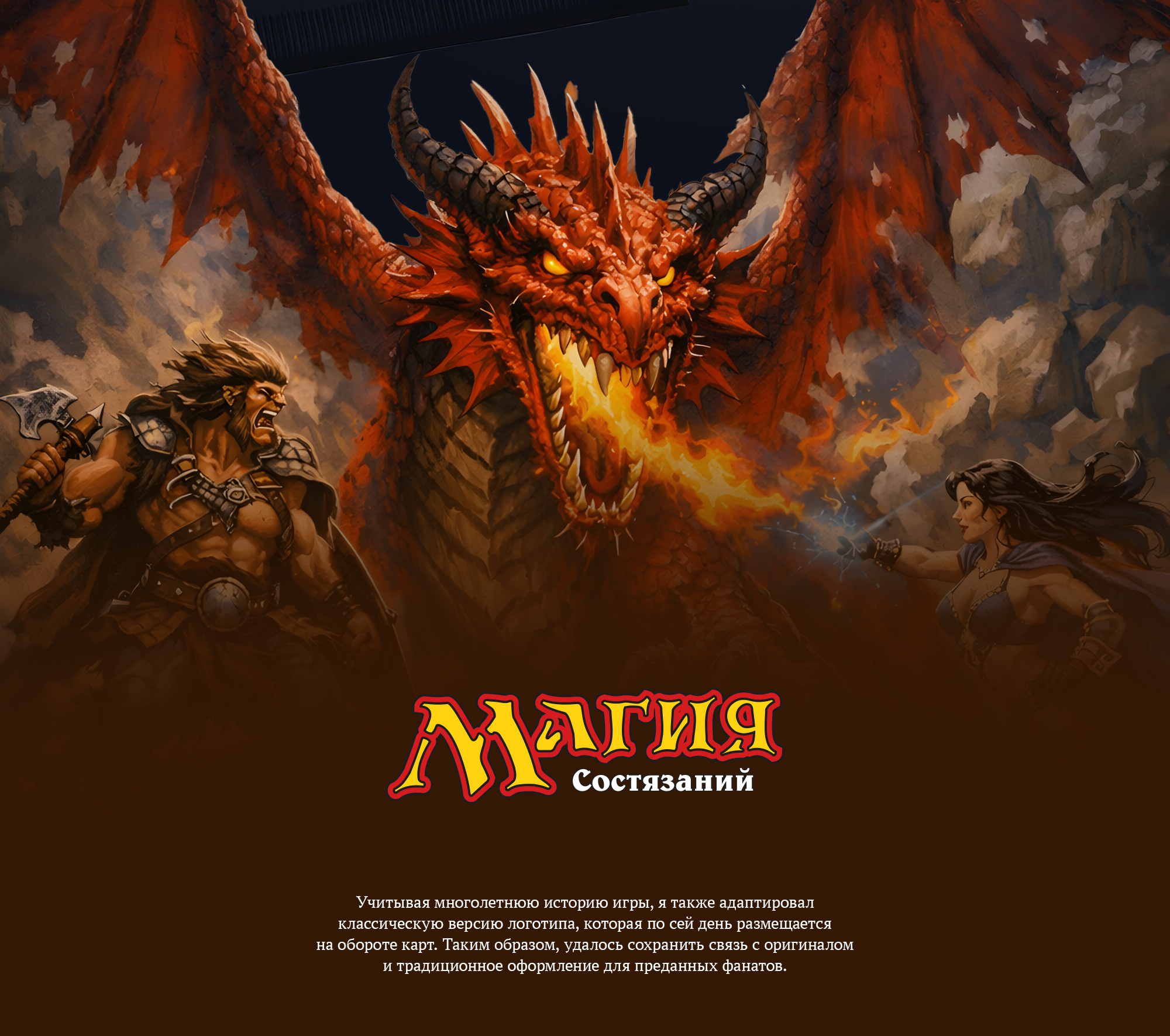 Локализация лого «Magic the Gathering» — Изображение №4 — Интерфейсы, Брендинг на Dprofile