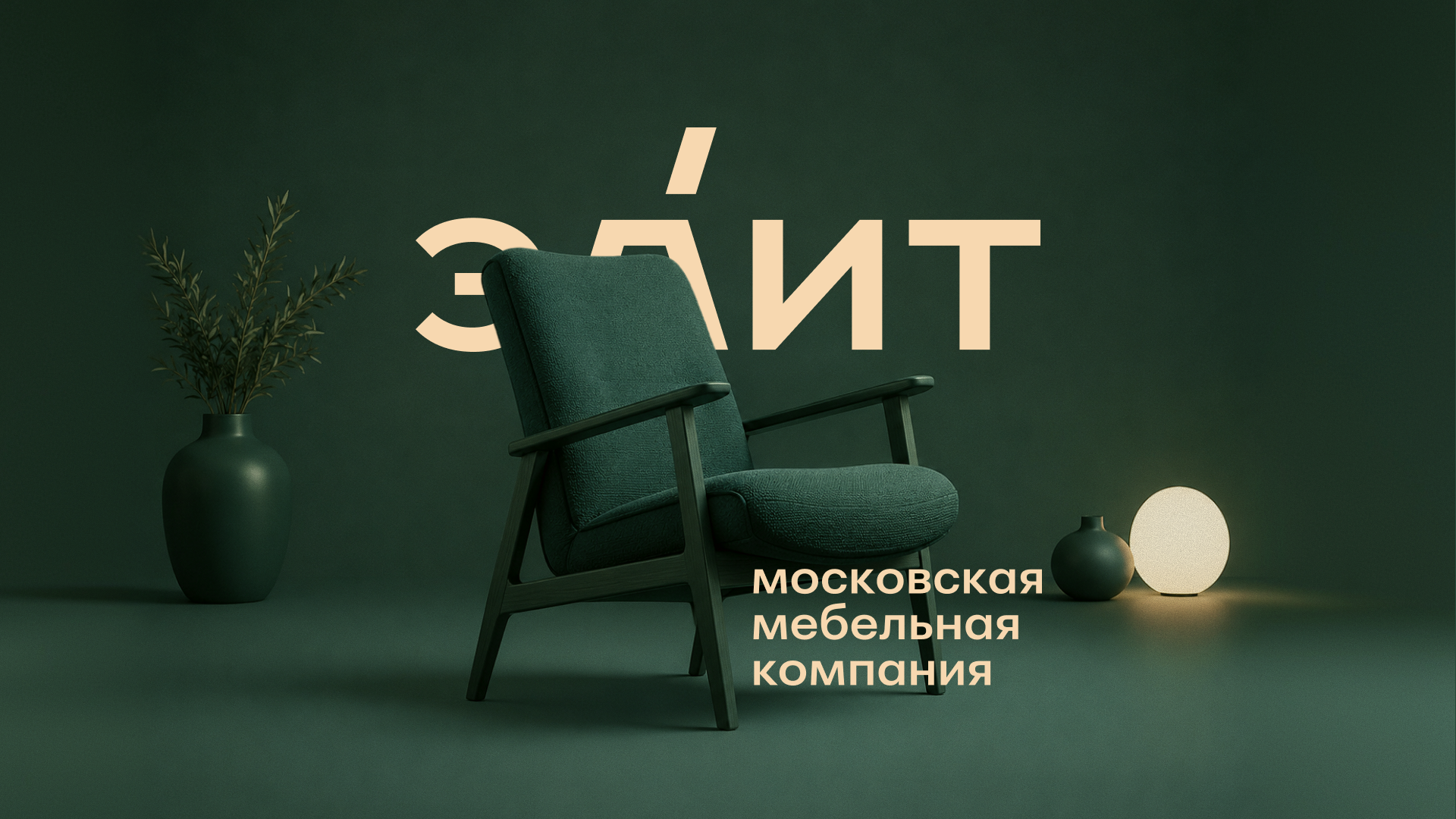 ЭЛИТ - FURNITURE COMPANY — Изображение №4 — Брендинг на Dprofile