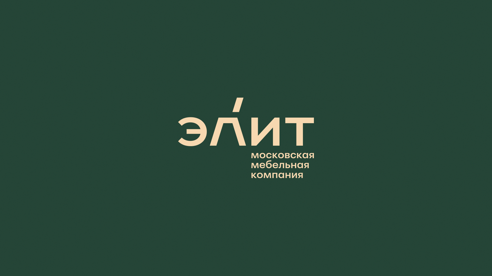 ЭЛИТ - FURNITURE COMPANY — Изображение №1 — Брендинг на Dprofile