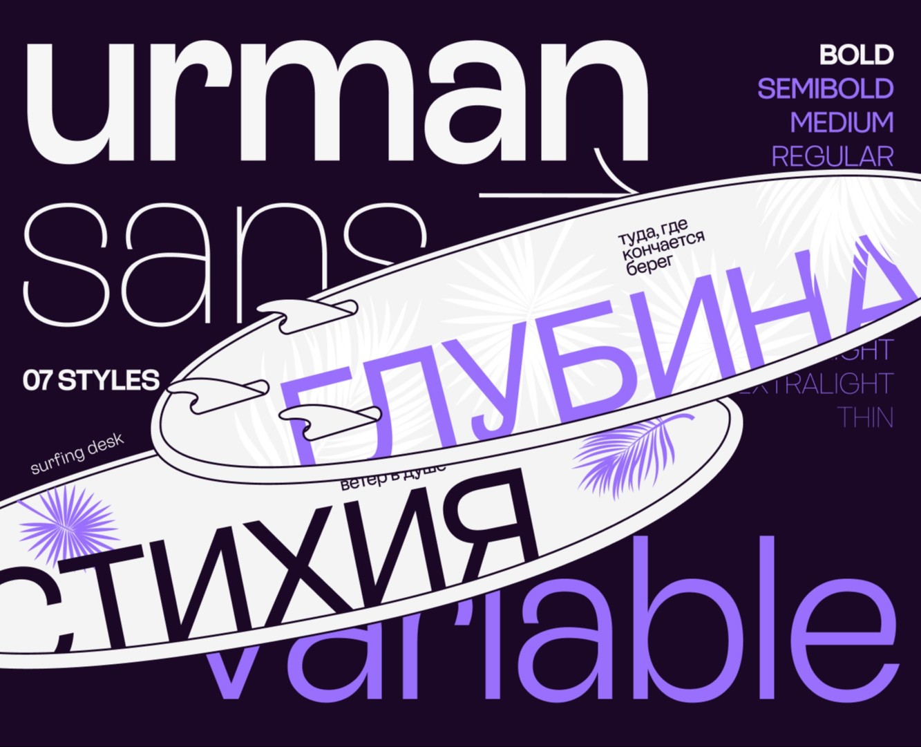 Urman Sans — Графика, Анимация на Dprofile