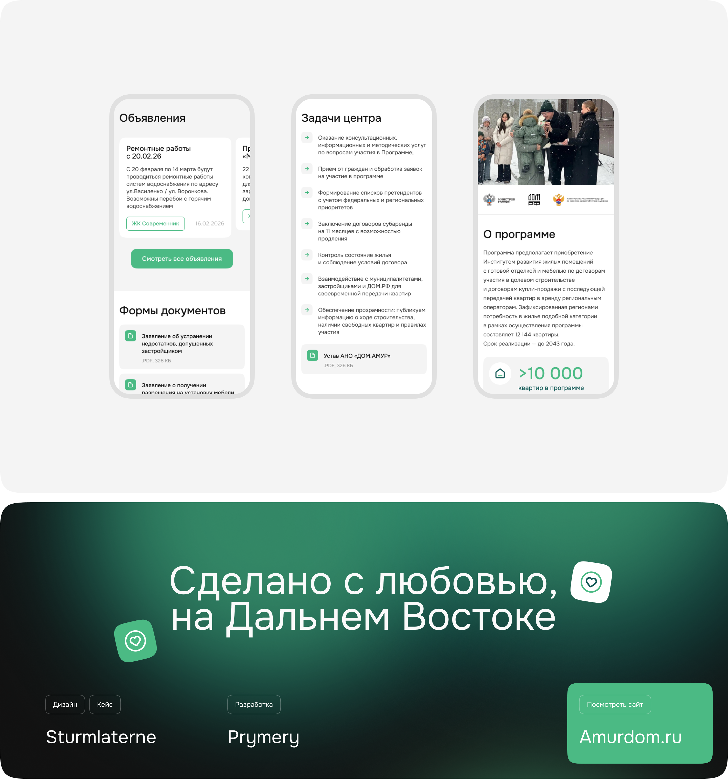 ДОМ.АМУР — Изображение №12 — Интерфейсы на Dprofile