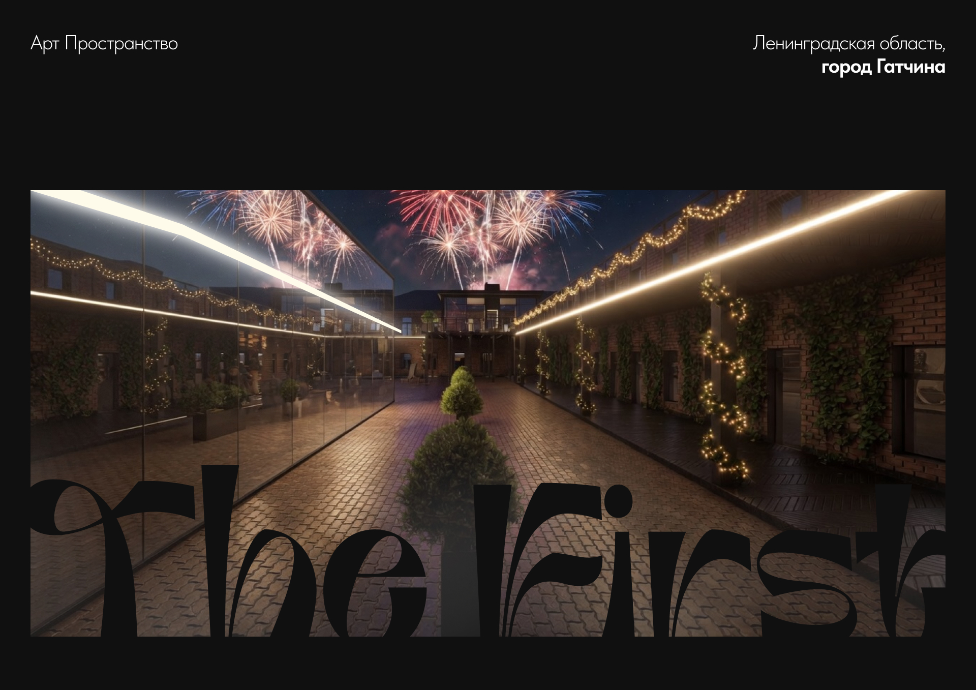 THE FIRST / Арт пространство — Изображение №1 — 3D, Архитектура на Dprofile