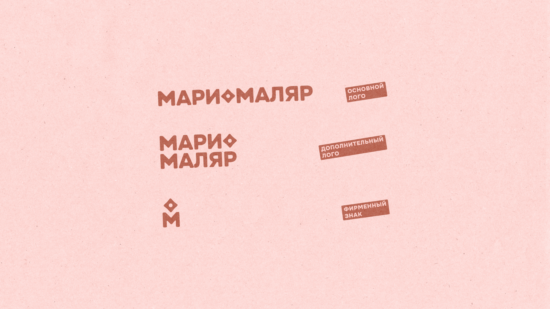 Мари Маляр — Изображение №3 — Брендинг на Dprofile