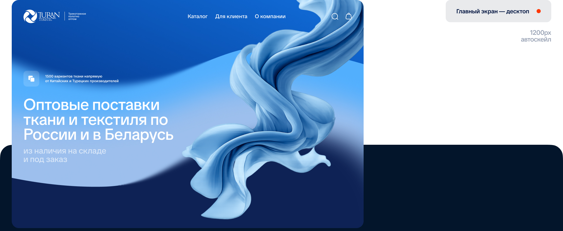 Turan Textile — Изображение №4 — Интерфейсы, Анимация на Dprofile