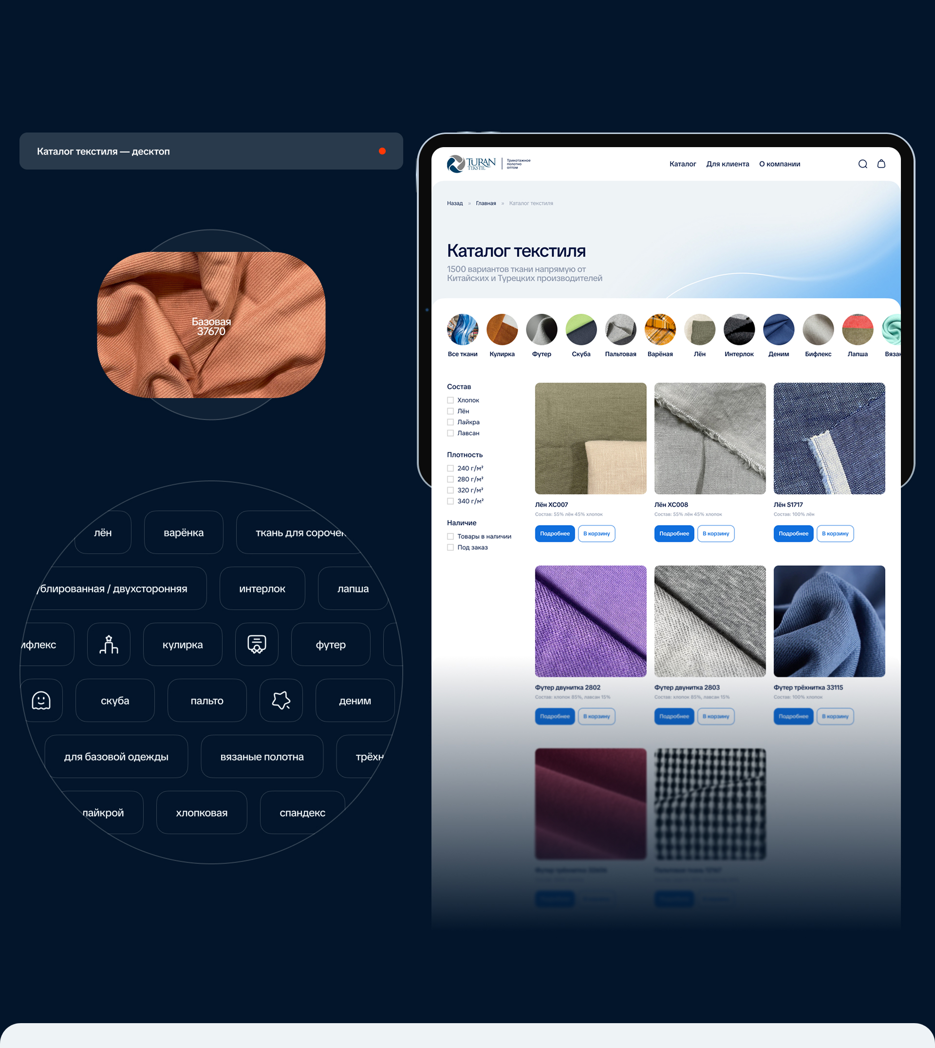 Turan Textile — Изображение №14 — Интерфейсы, Анимация на Dprofile