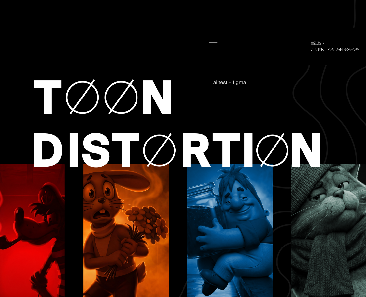 Toon Distortion - project-graphic research на Dprofile