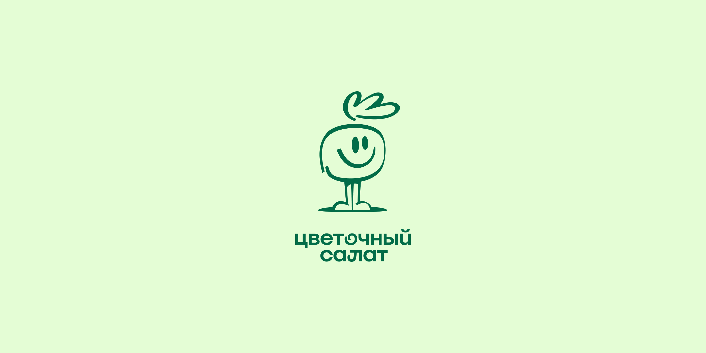 Цветочный салат — Изображение №2 — Брендинг на Dprofile