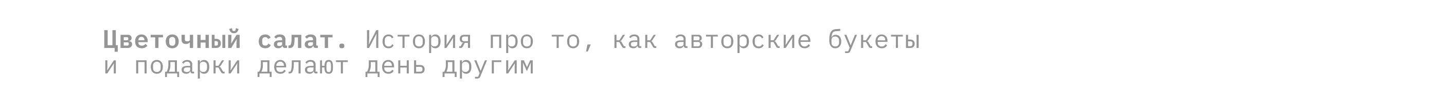 Цветочный салат — Изображение №1 — Брендинг на Dprofile
