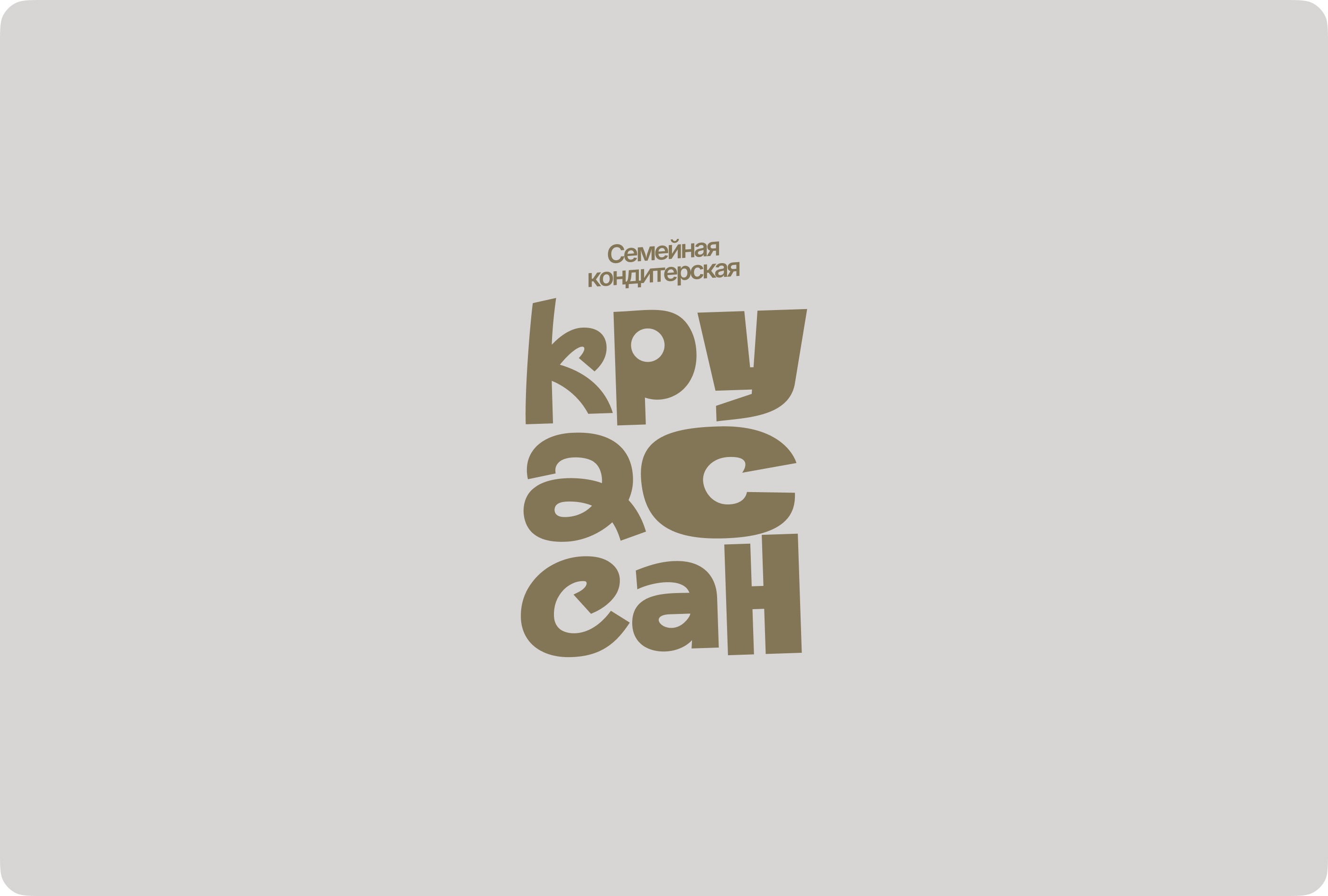 Круассан — Изображение №6 — Брендинг на Dprofile