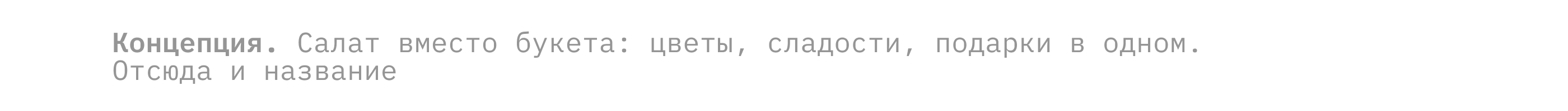 Цветочный салат — Изображение №5 — Брендинг на Dprofile
