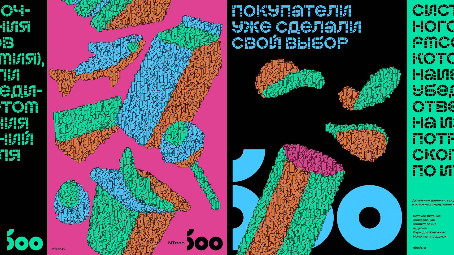 Ntech-500. Брендинг рейтинга FMCG-брендов — Изображение №9 — Брендинг, Графика на Dprofile