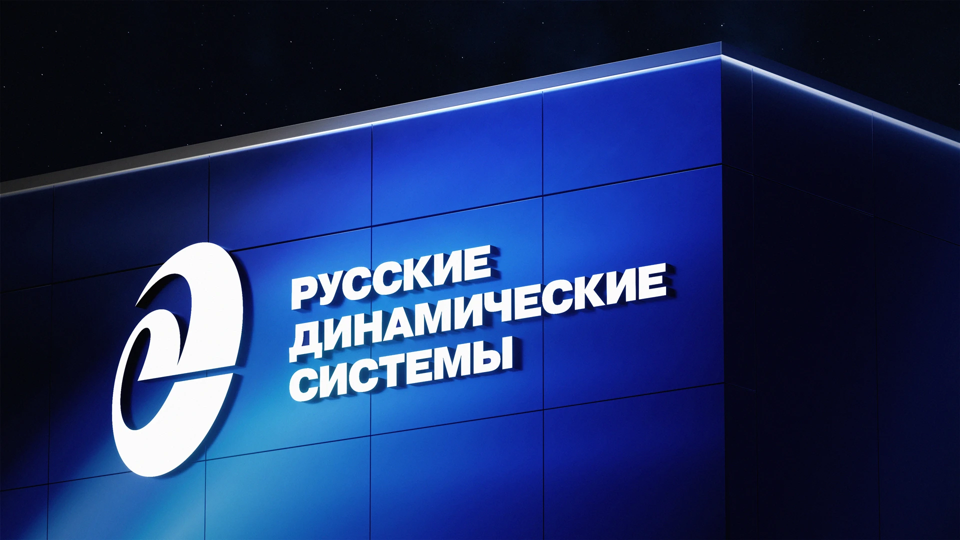 Русские Динамические Системы. Брендинг промышленной компании — Изображение №13 — Брендинг, Графика на Dprofile