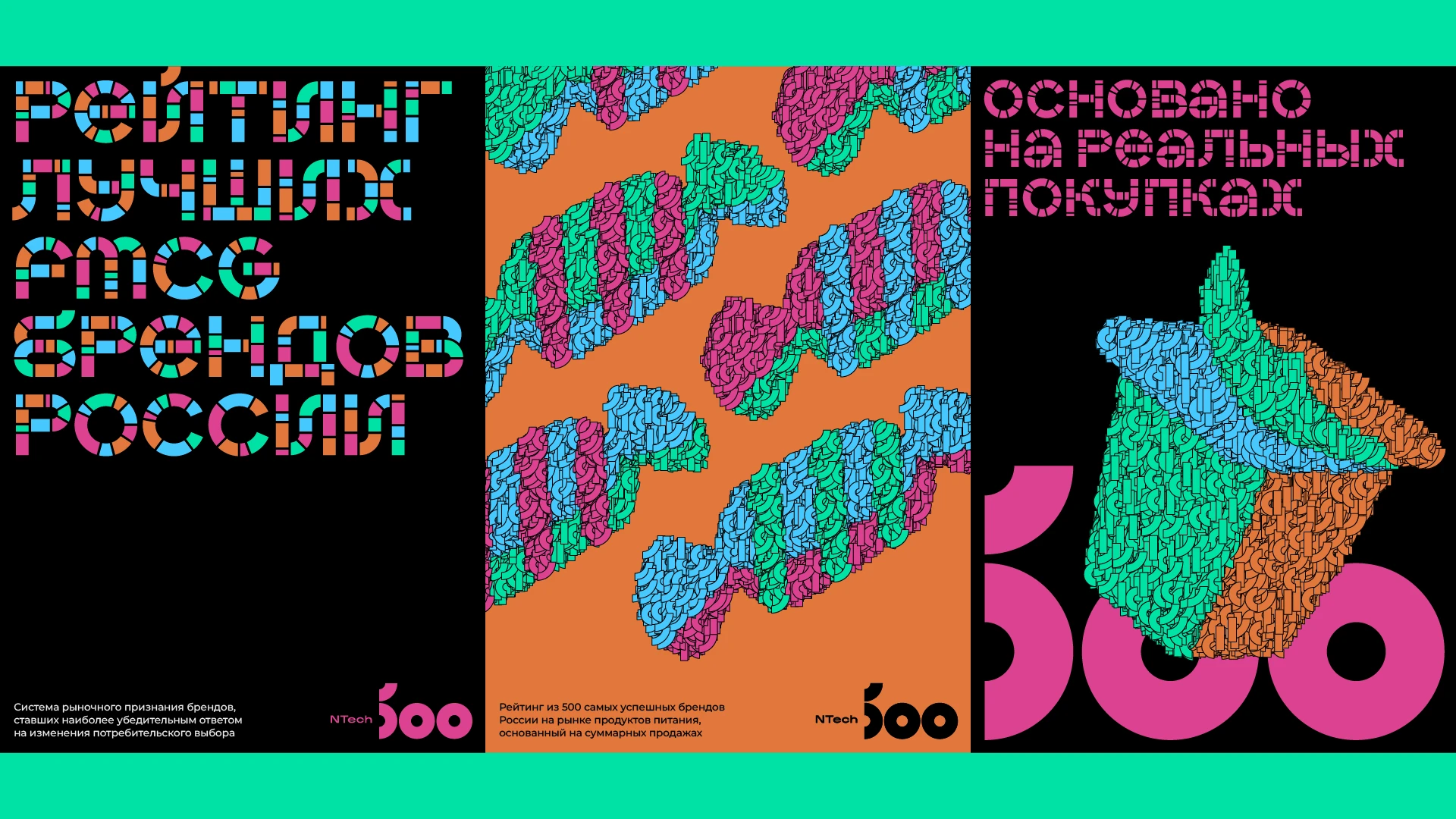 Ntech-500. Брендинг рейтинга FMCG-брендов — Изображение №2 — Брендинг, Графика на Dprofile
