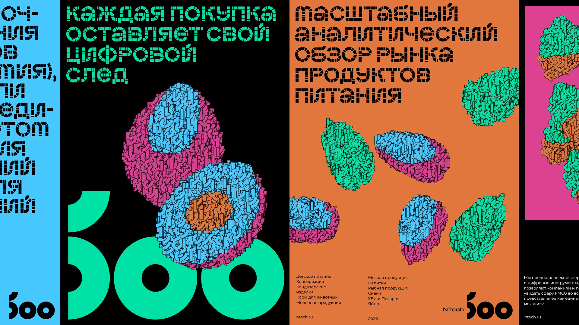 Ntech-500. Брендинг рейтинга FMCG-брендов — Изображение №10 — Брендинг, Графика на Dprofile