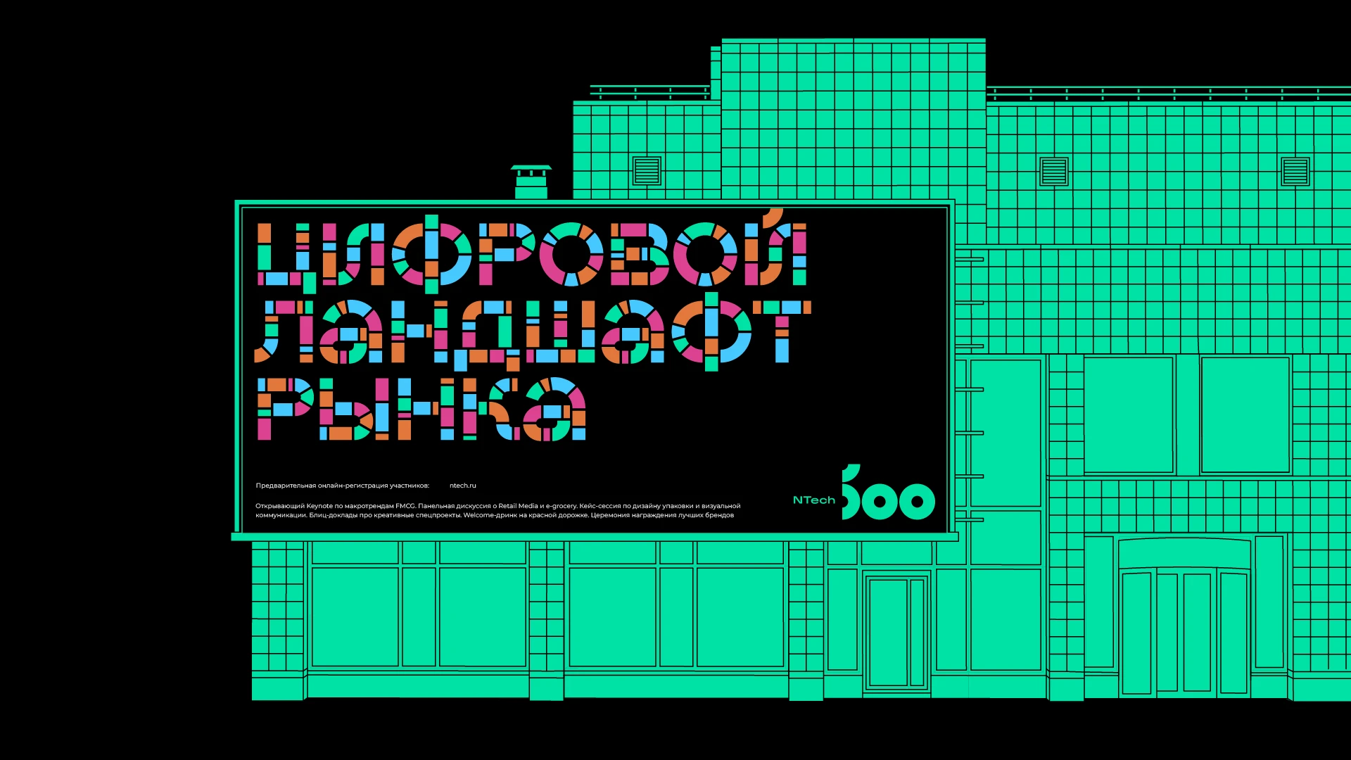 Ntech-500. Брендинг рейтинга FMCG-брендов — Изображение №14 — Брендинг, Графика на Dprofile
