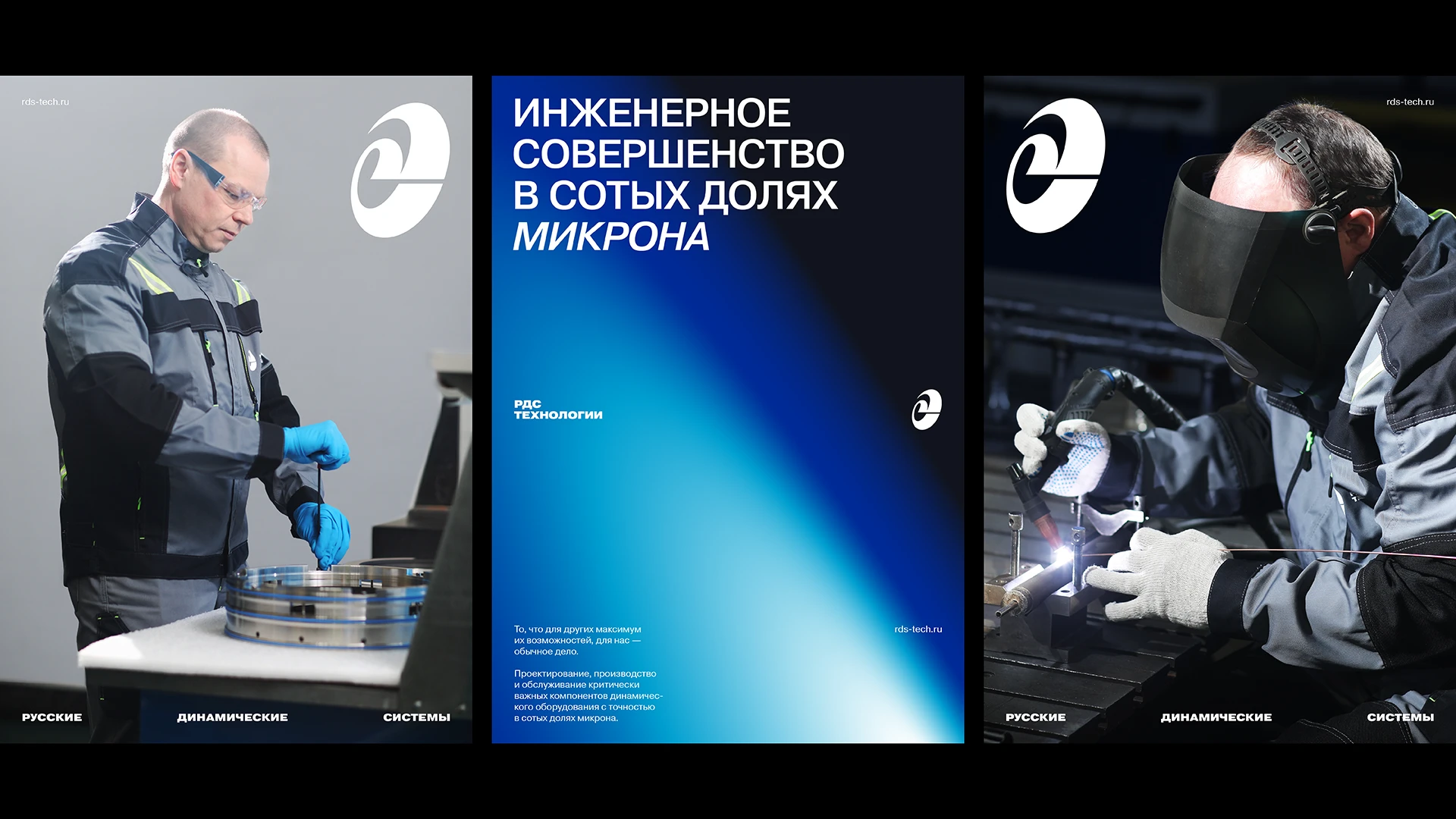 Русские Динамические Системы. Брендинг промышленной компании — Изображение №3 — Брендинг, Графика на Dprofile