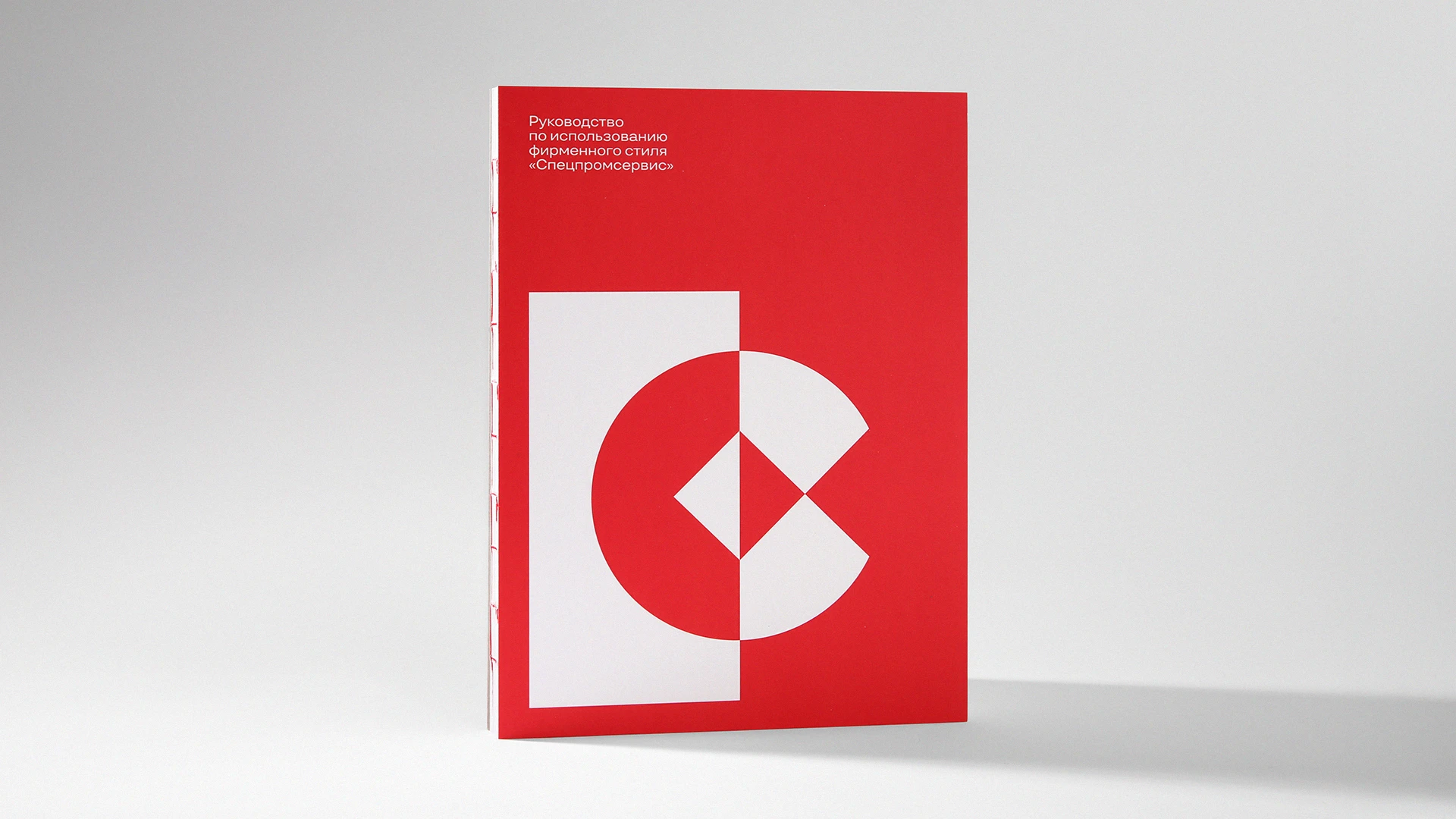 Спецпромсервис. Брендинг буровой компании — Изображение №6 — Брендинг на Dprofile