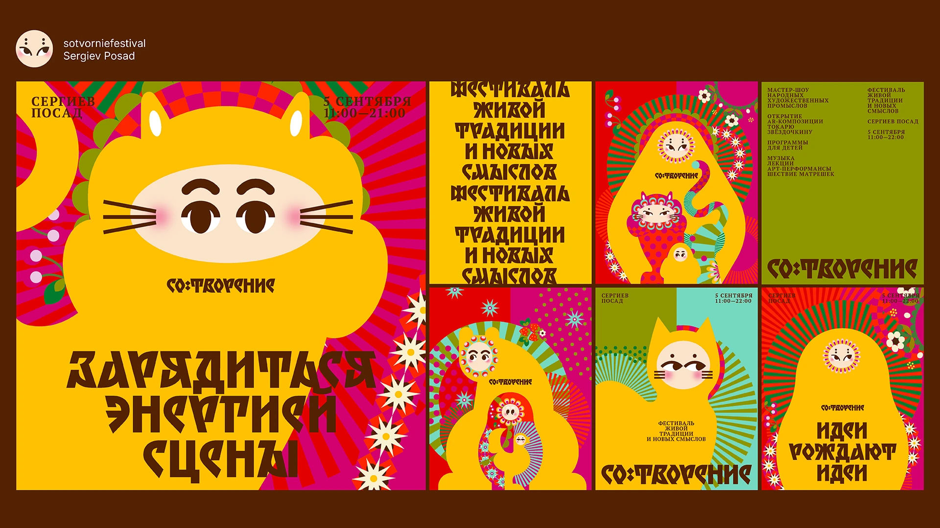 Со:творение. Брендинг фестиваля — Изображение №18 — Брендинг, Иллюстрация на Dprofile