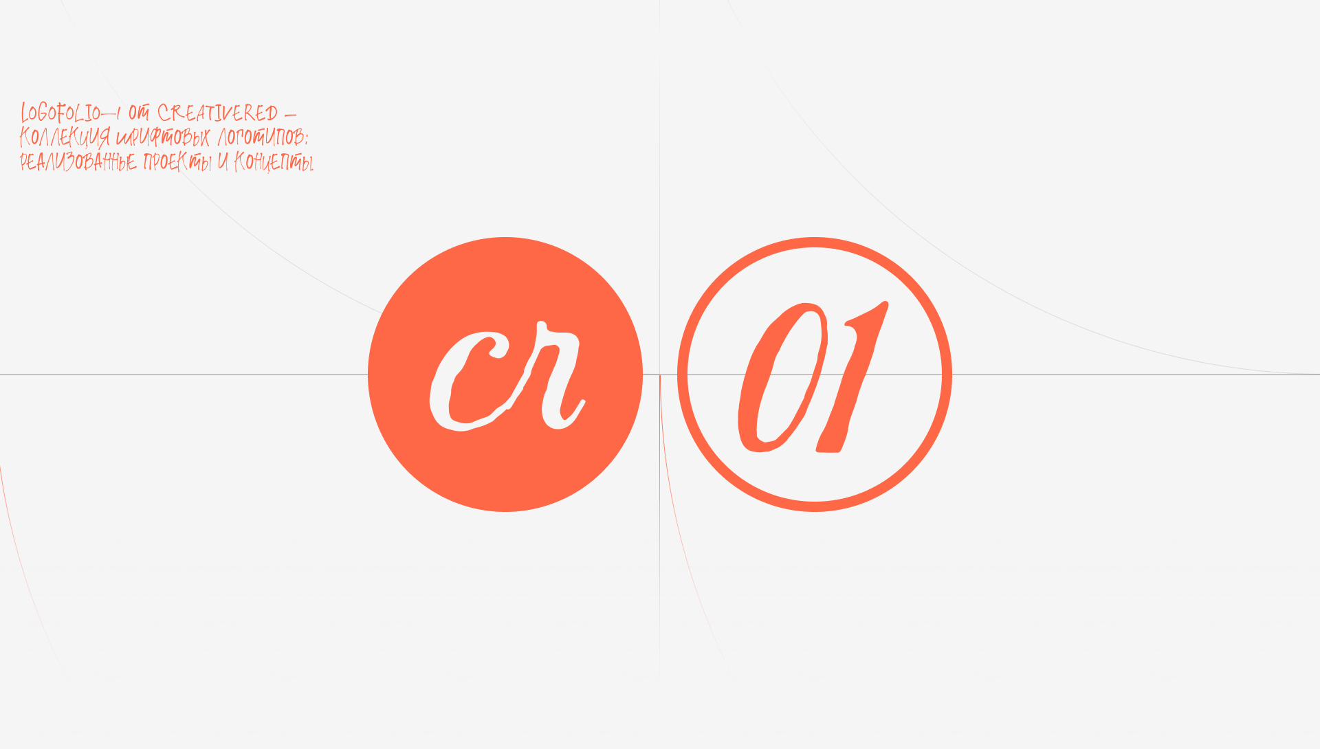 CR — Логофолио-01 — Изображение №1 — Брендинг, Графика на Dprofile