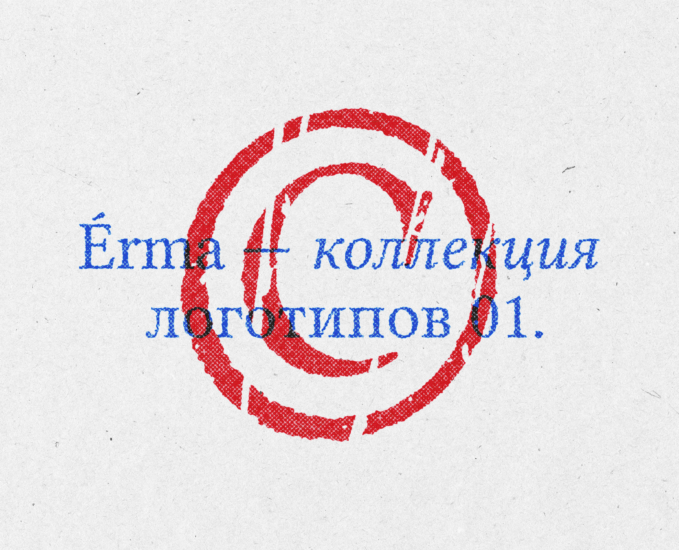 ÉRMA — коллекция логотипов 01. на Dprofile