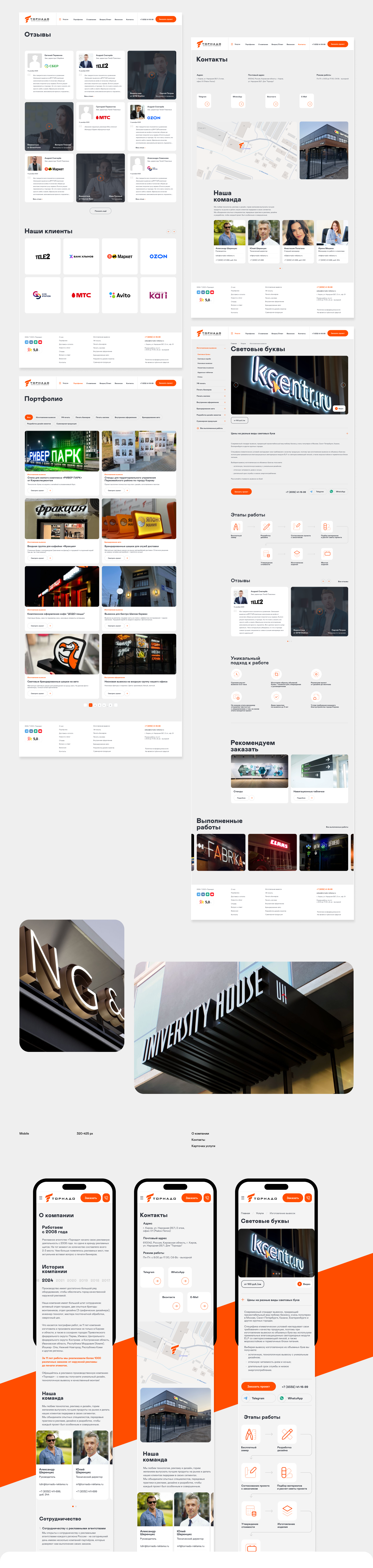 Торнадо - Рекламное агентство — Изображение №3 — Интерфейсы на Dprofile