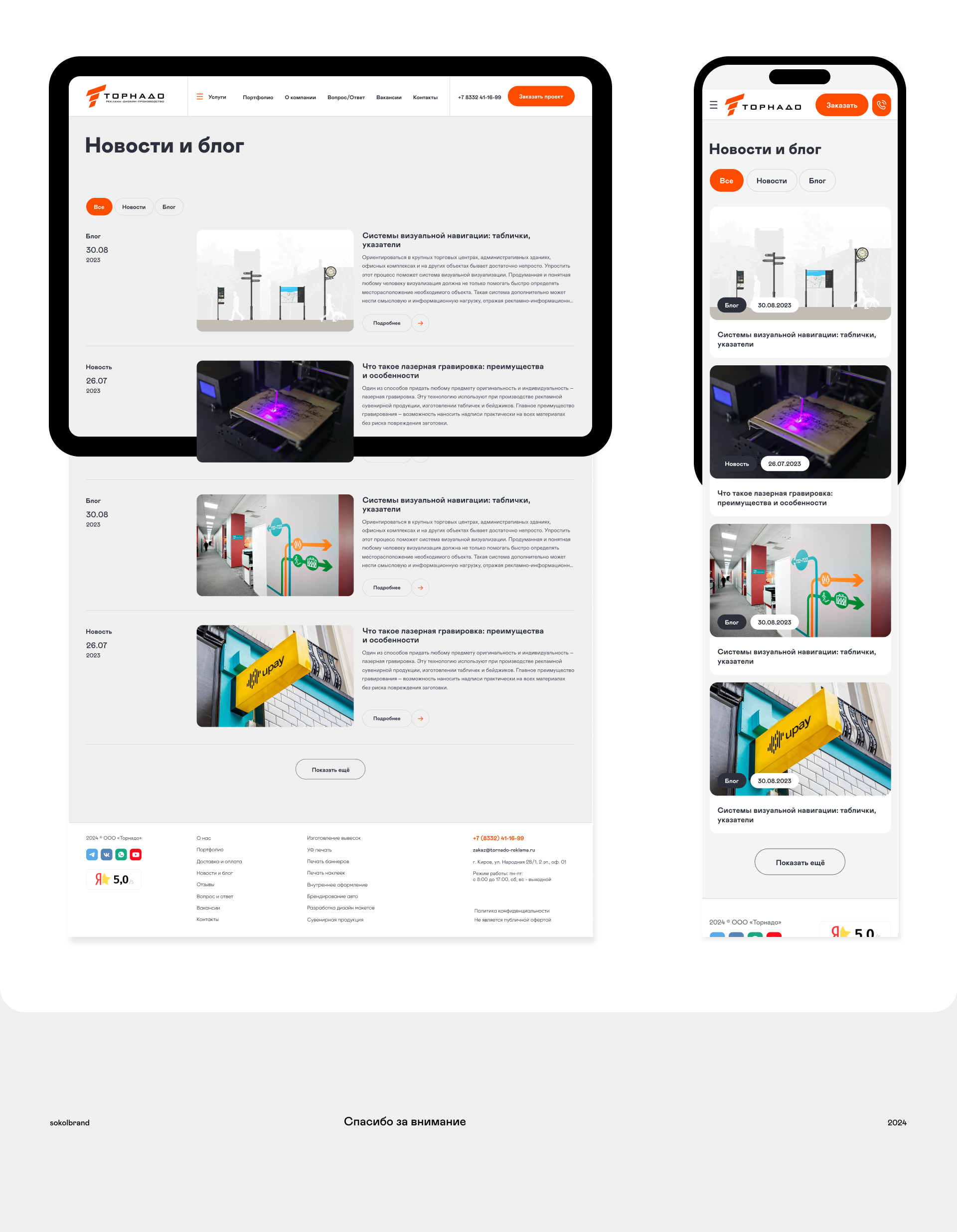 Торнадо - Рекламное агентство — Изображение №4 — Интерфейсы на Dprofile