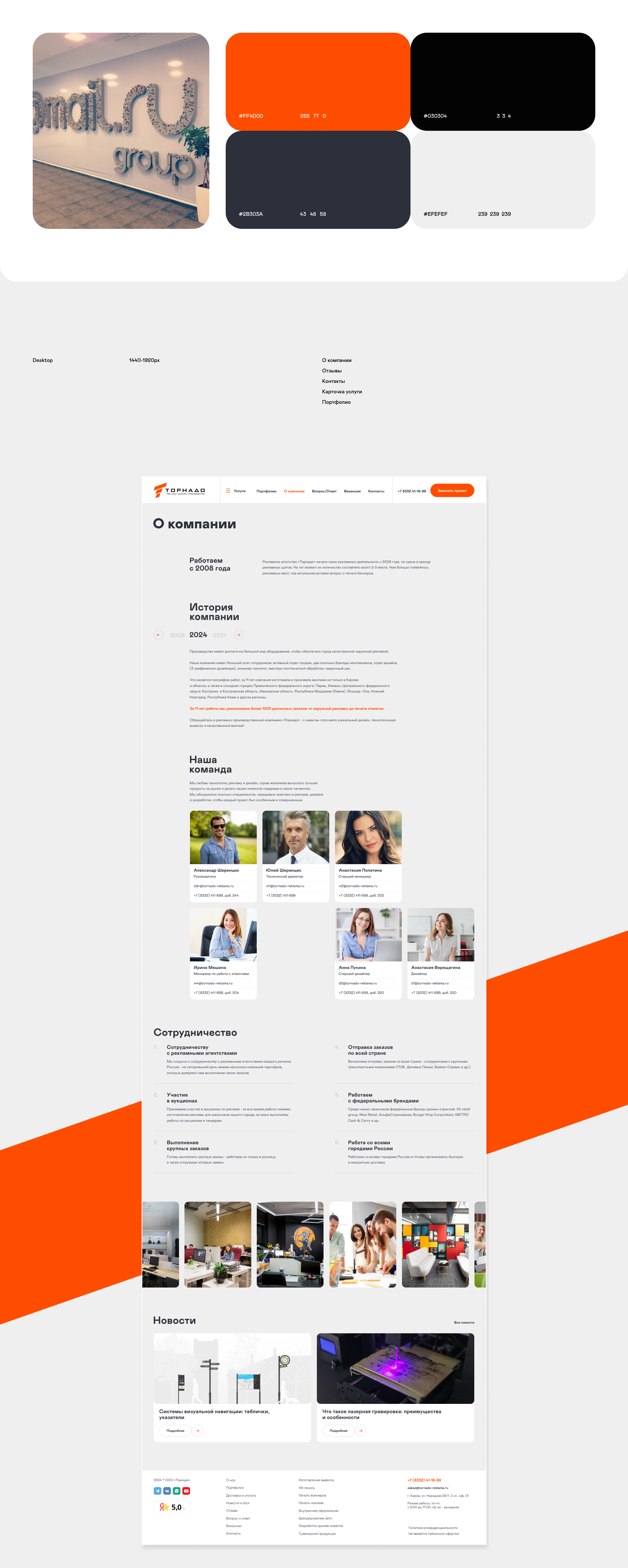 Торнадо - Рекламное агентство — Изображение №2 — Интерфейсы на Dprofile