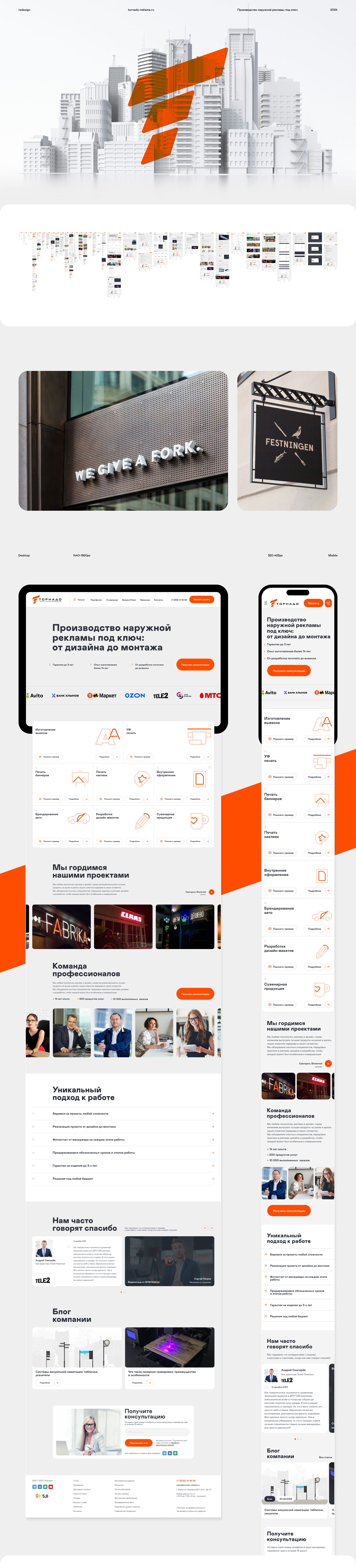Торнадо - Рекламное агентство — Изображение №1 — Интерфейсы на Dprofile
