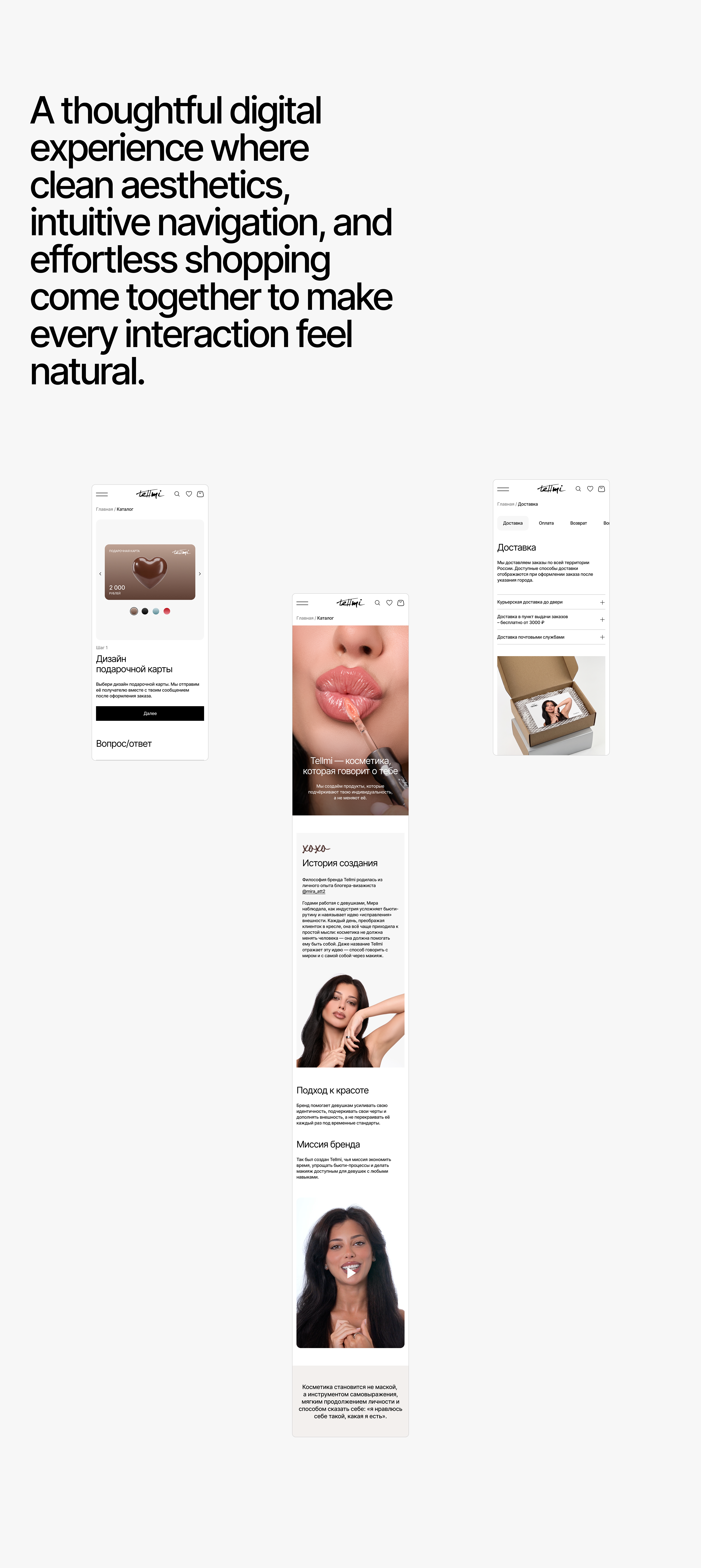 TellMi — сайт магазина косметики | UX/UI кейс — Изображение №7 — Интерфейсы на Dprofile