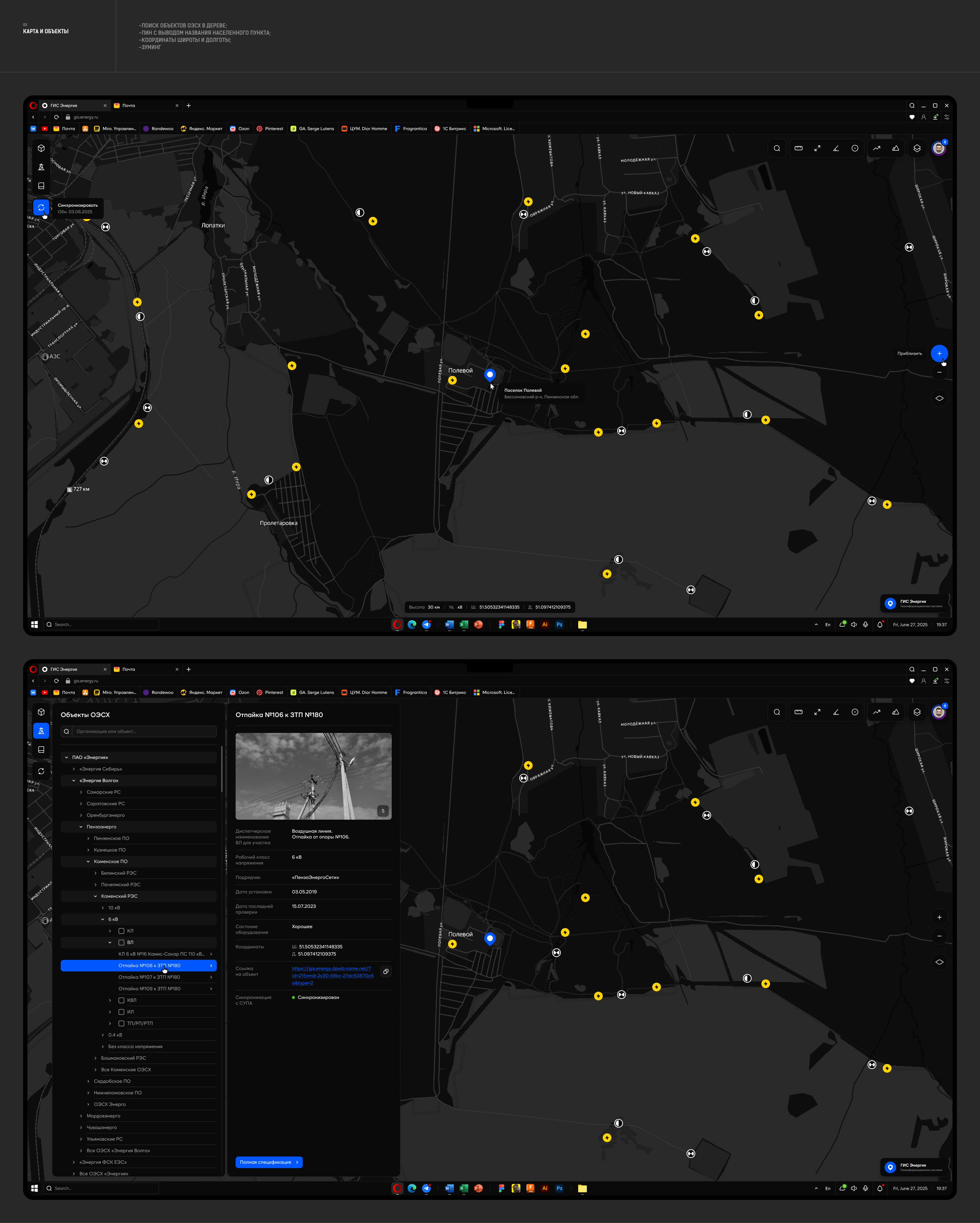 ГИС Энергия — Изображение №3 — Интерфейсы на Dprofile