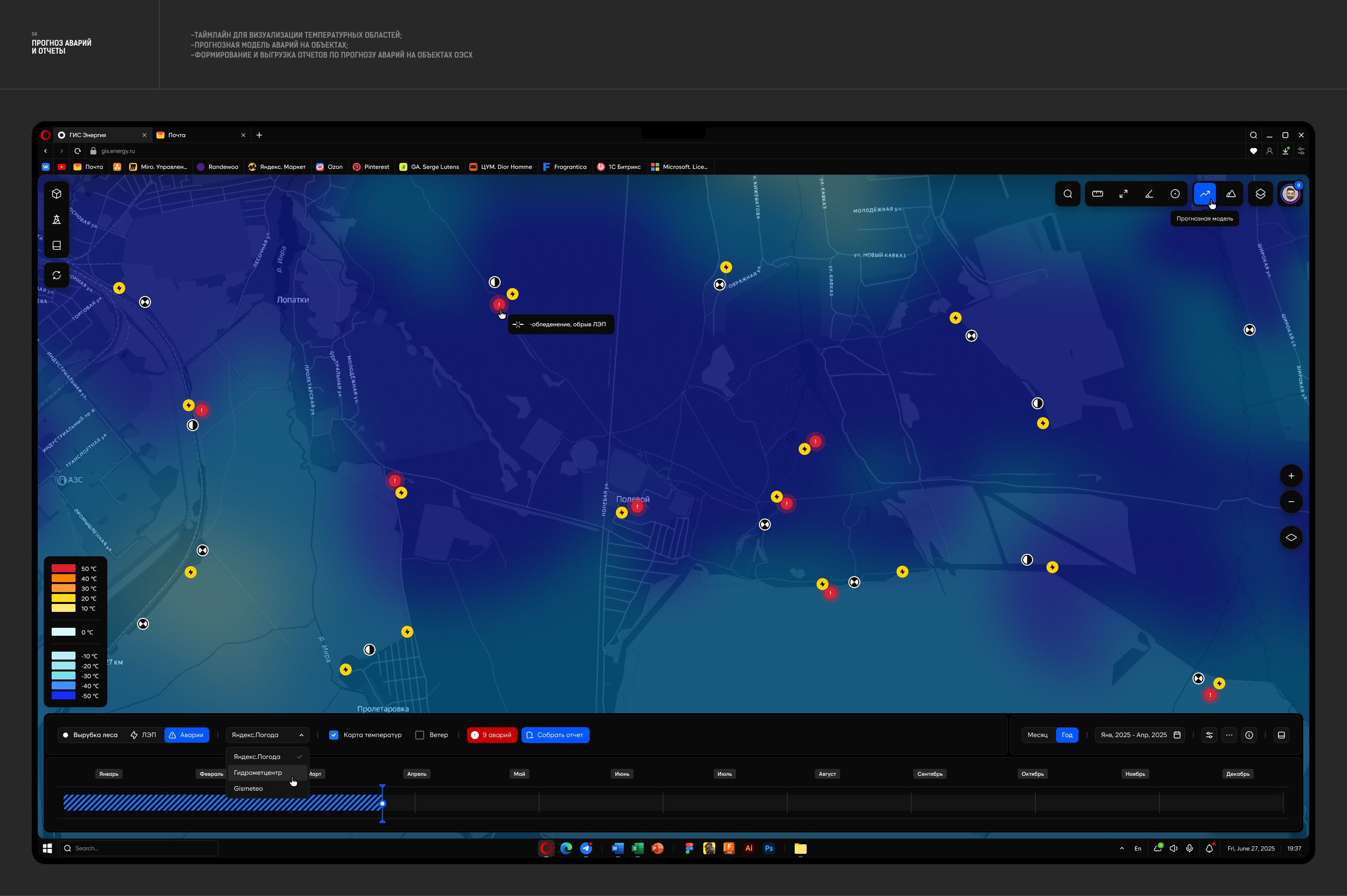 ГИС Энергия — Изображение №4 — Интерфейсы на Dprofile