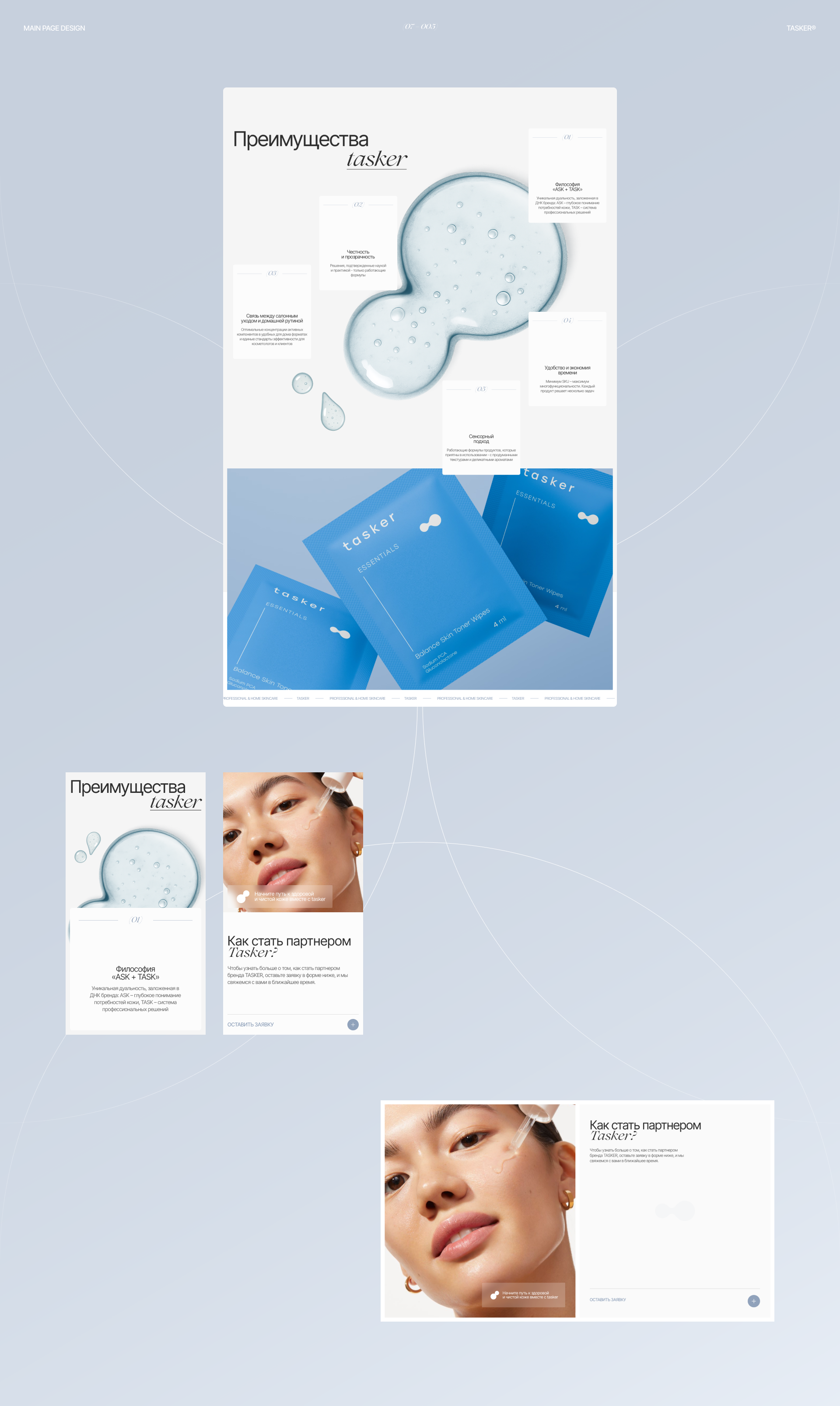 Tasker cosmetic | web — Изображение №5 — Интерфейсы, 3D на Dprofile