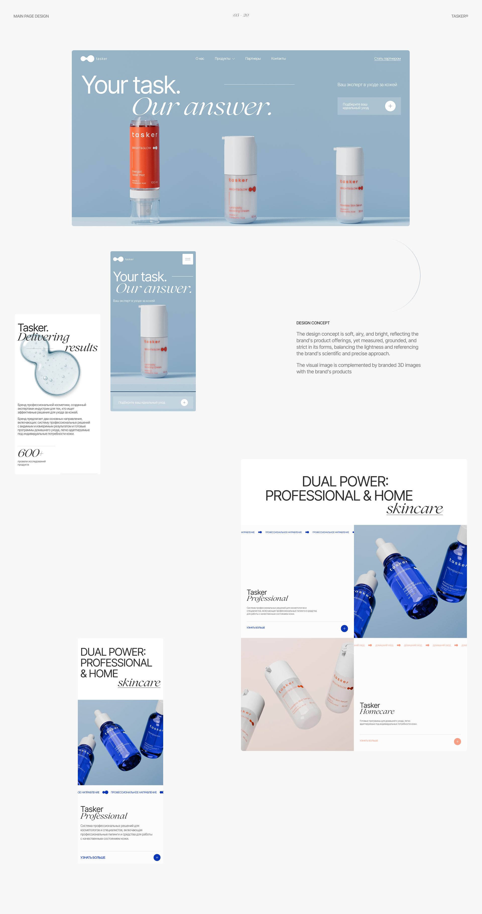 Tasker cosmetic | web — Изображение №4 — Интерфейсы, 3D на Dprofile