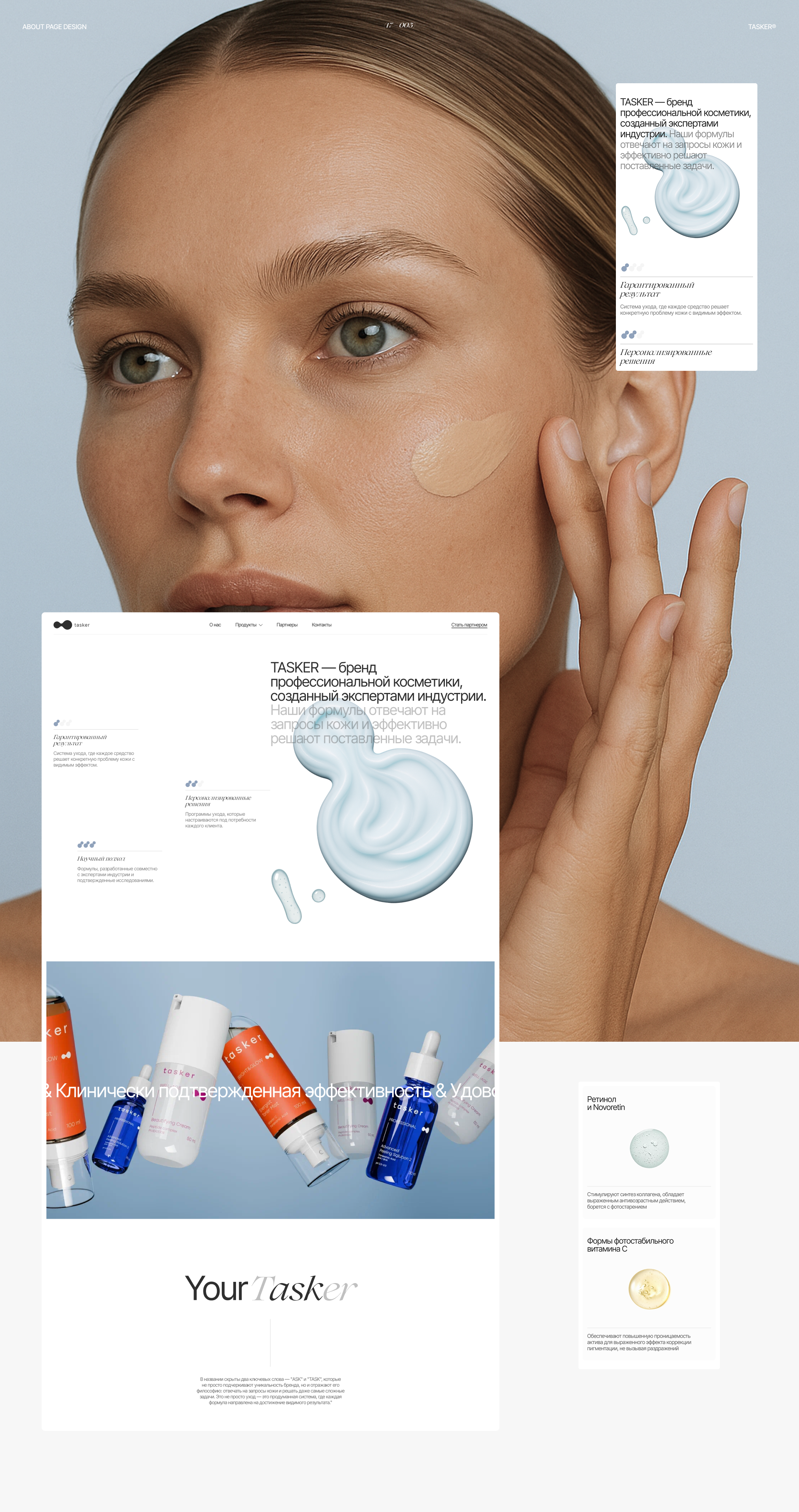 Tasker cosmetic | web — Изображение №12 — Интерфейсы, 3D на Dprofile