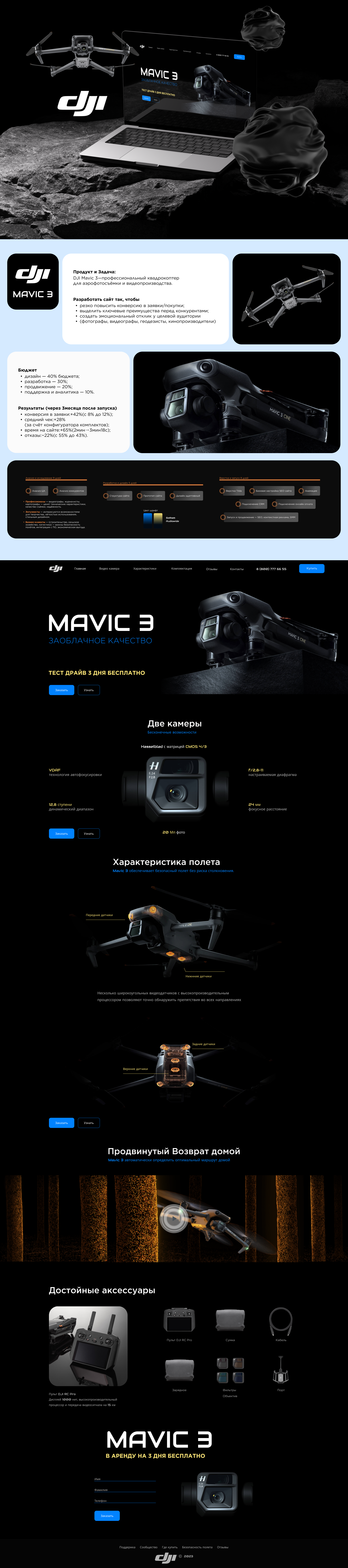 Сайт DJI Mavic 3 —  Figma и верстка сайта на Tilda — Изображение №3 — Интерфейсы на Dprofile
