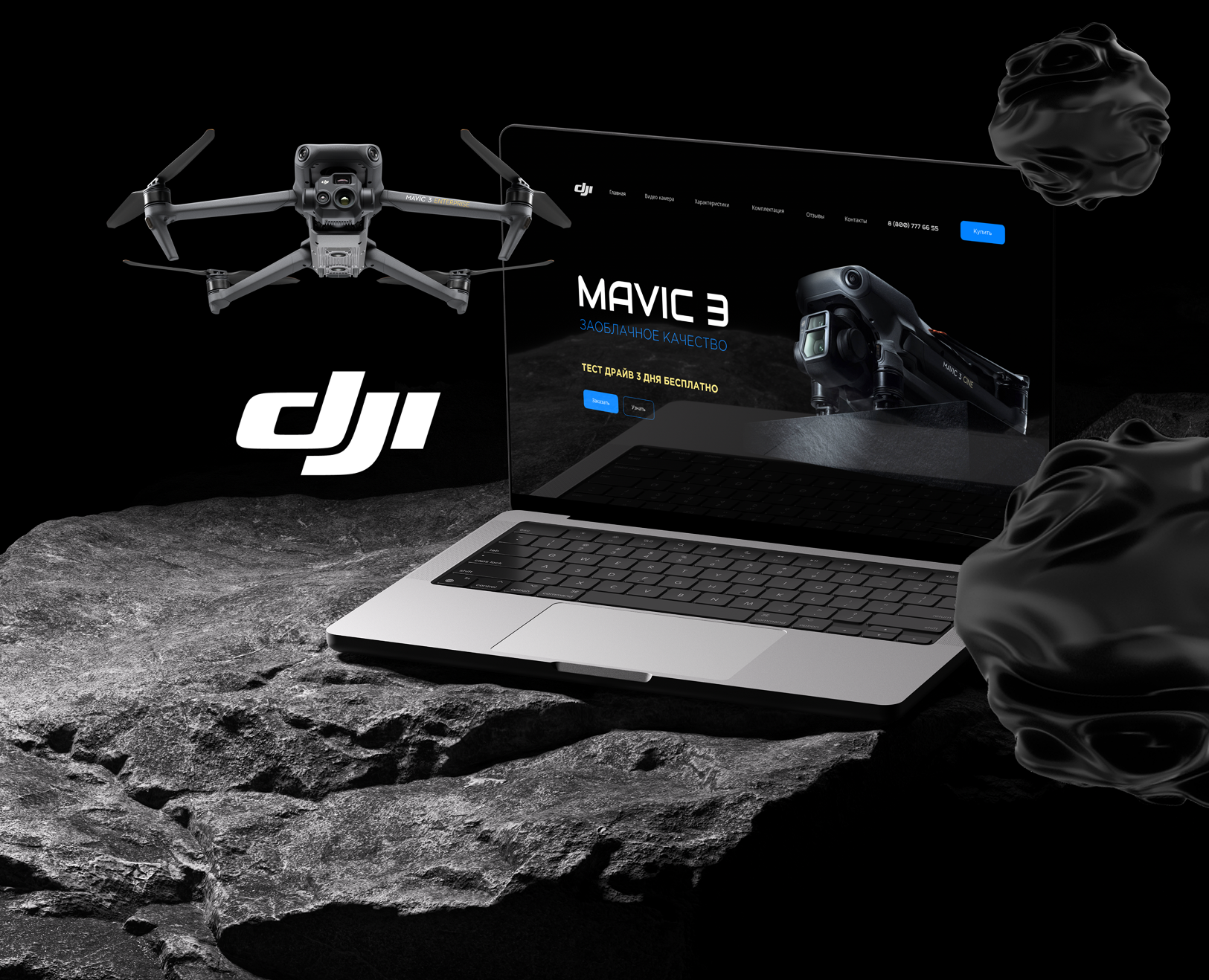 Сайт DJI Mavic 3 —  Figma и верстка сайта на Tilda на Dprofile