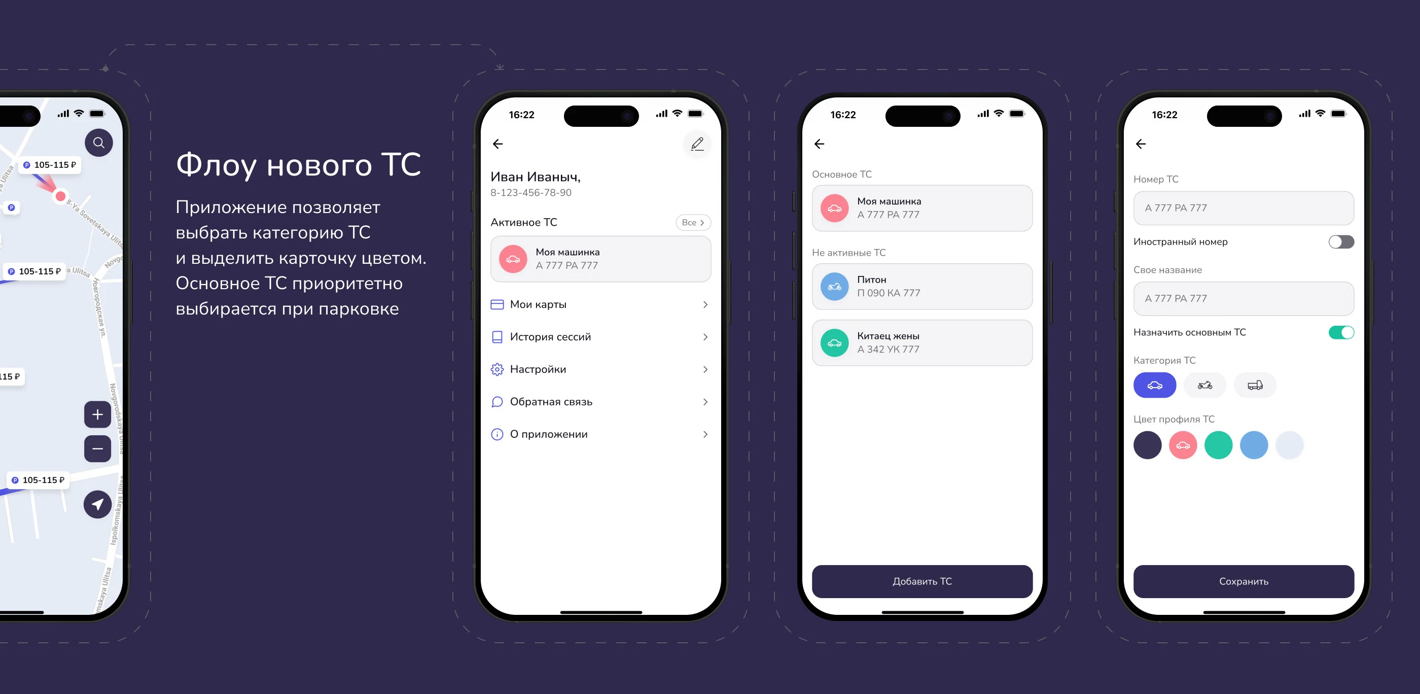 Приложение "Парковки России". Редизайн-концепт — Изображение №9 — Интерфейсы на Dprofile