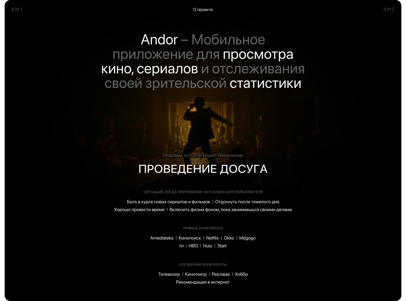 Онлайн кинотеатр «Andor» - концепт приложения — Изображение №2 — Интерфейсы на Dprofile